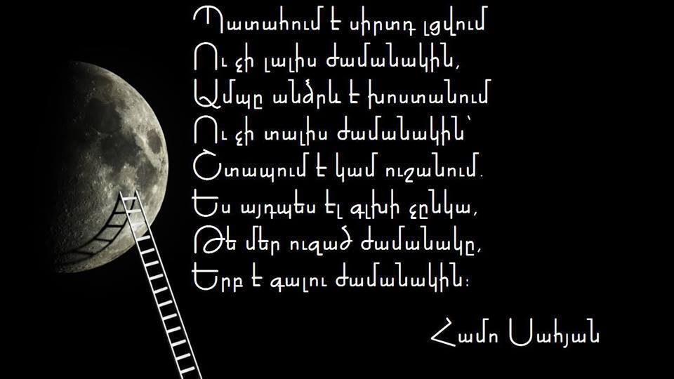 Hayeren. Сиро банастехцутюннер. Душевные стихи на армянском. Афоризмы Hayeren. Армянские цитаты со смыслом.